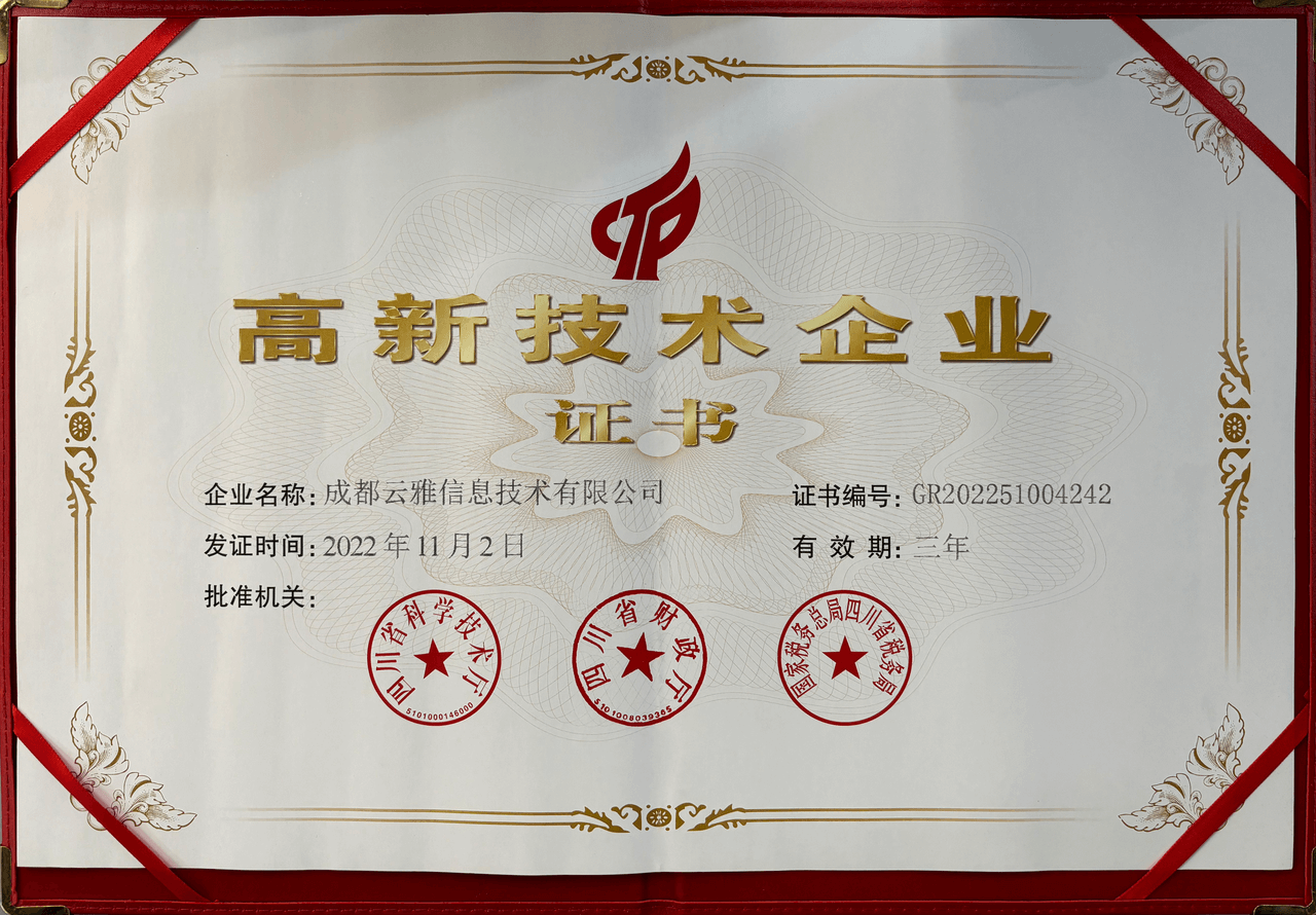 高新技術(shù)企業(yè)認(rèn)證