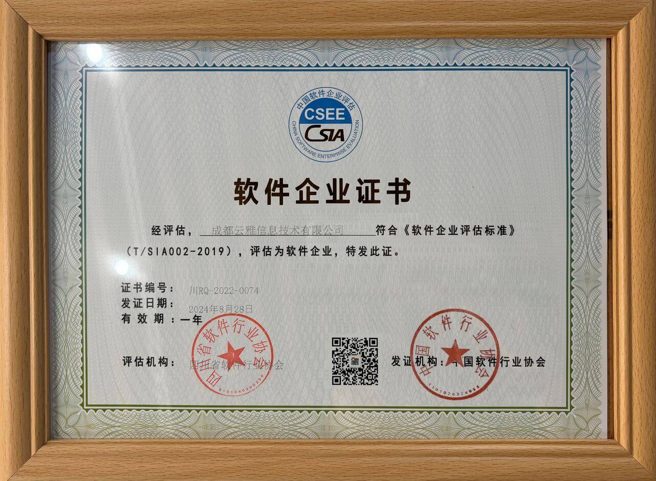 軟件企業(yè)認(rèn)證